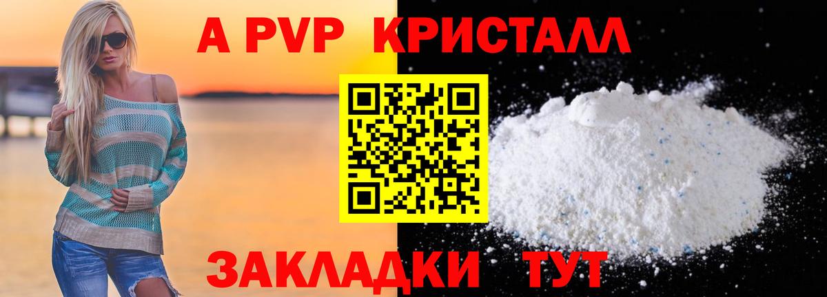 Alpha PVP Crystall Лысьва