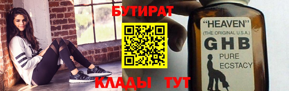 БУТИРАТ Butirat Лысьва