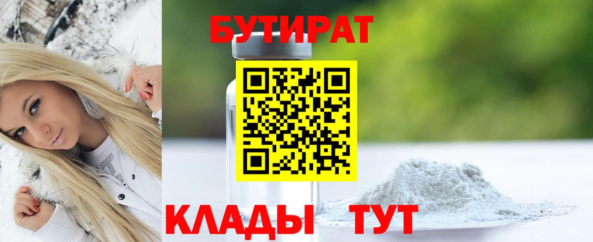 Лысьва  БУТИРАТ жидкий экстази  Вход с VPN 