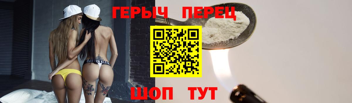 ГЕРОИН хмурый Лысьва